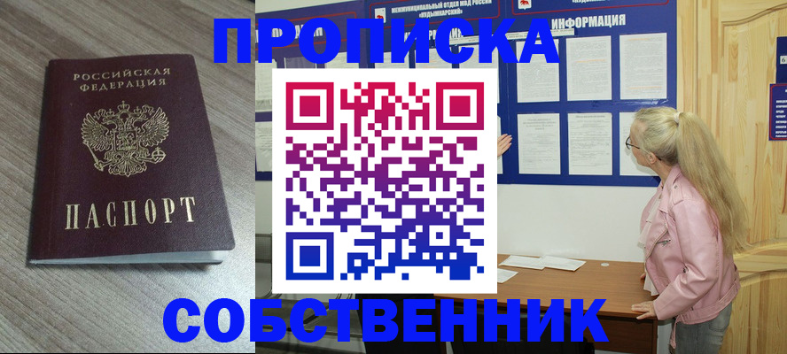 прописка для военкомата в Клинцах