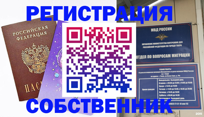 прописка ребенка в Клинцах