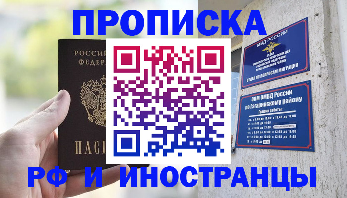 временная регистрация в квартире в Клинцах